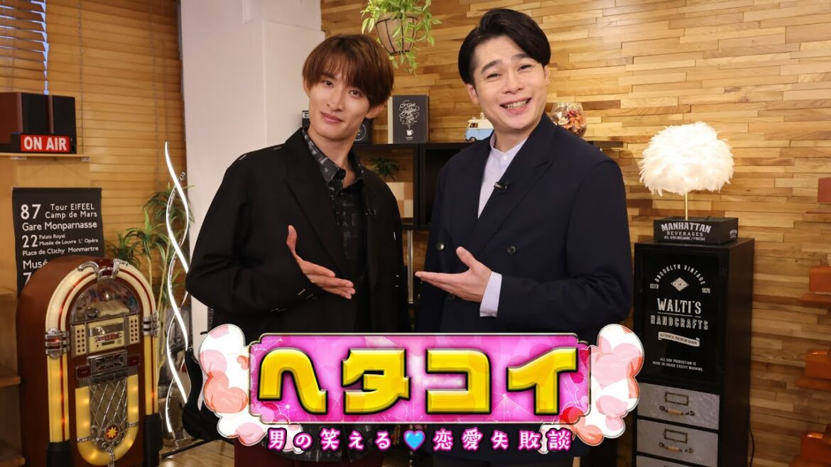 MC向井康二&ノブコブ吉村が送る新しい恋愛バラエティ【ヘタコイ・10月7日よる10時15分放送】収録後のアフタートーク