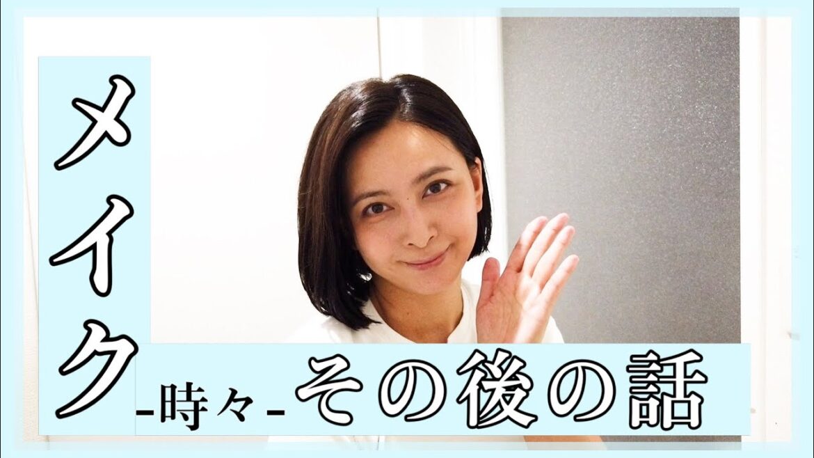 メイク-時々-その後の話