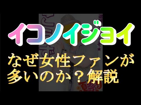 なぜイコラブ、ノイミー、ニアジョイの指原莉乃プロデュースアイドルは女性ファンが多いのか?古参が開設してみた【指原莉乃/=LOVE/≠ME/≒JOY】
