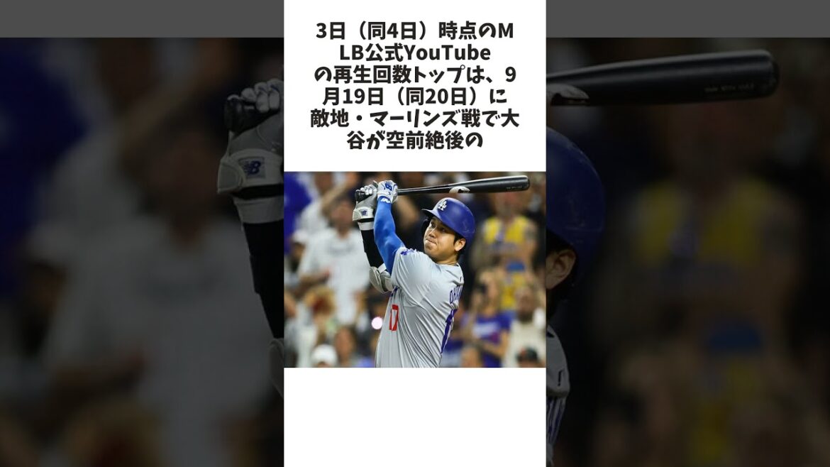 大谷翔平、“まだある1位” トップ3独占…スター選手を引き離す圧倒的な人気に関する雑学 #野球 #大谷翔平