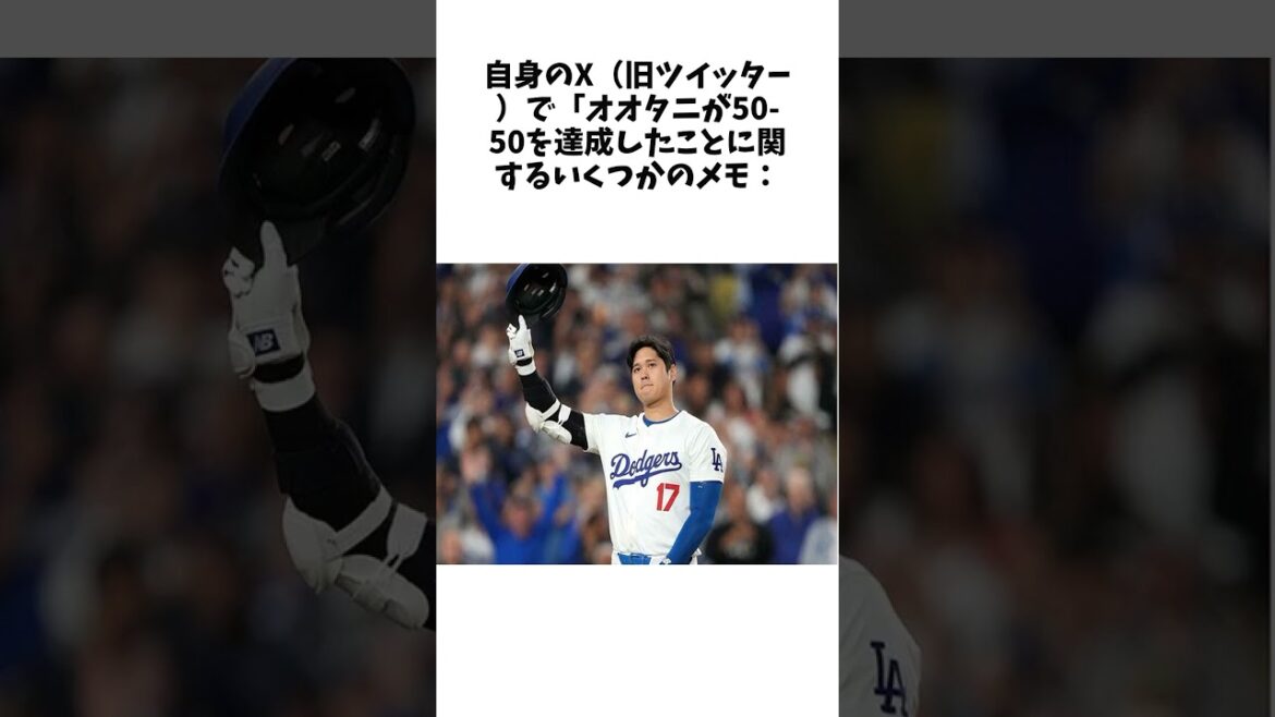 大谷翔平が米国で生んだ凄まじい経済効果 たった1時間で1週間分、驚異の瞬間風速示す“9840万”に関する雑学 #大谷翔平 #野球 #野球解説