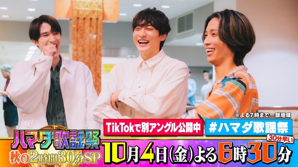 SixTONES #田中樹 #ジェシー &#小関裕太 収録後SPコメント!! 10/4(金)『#ハマダ歌謡祭』【TBS】