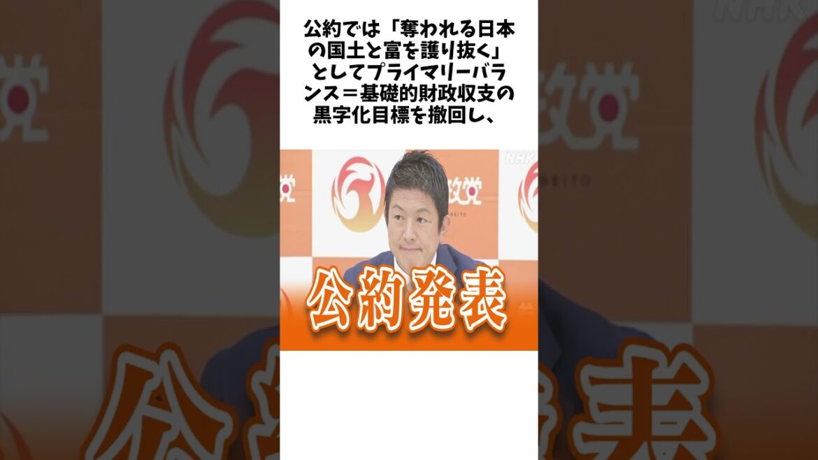参政 衆院選の公約発表「積極財政と消費税減税で経済成長」に関する驚きの雑学 #エンタメ #Shorts