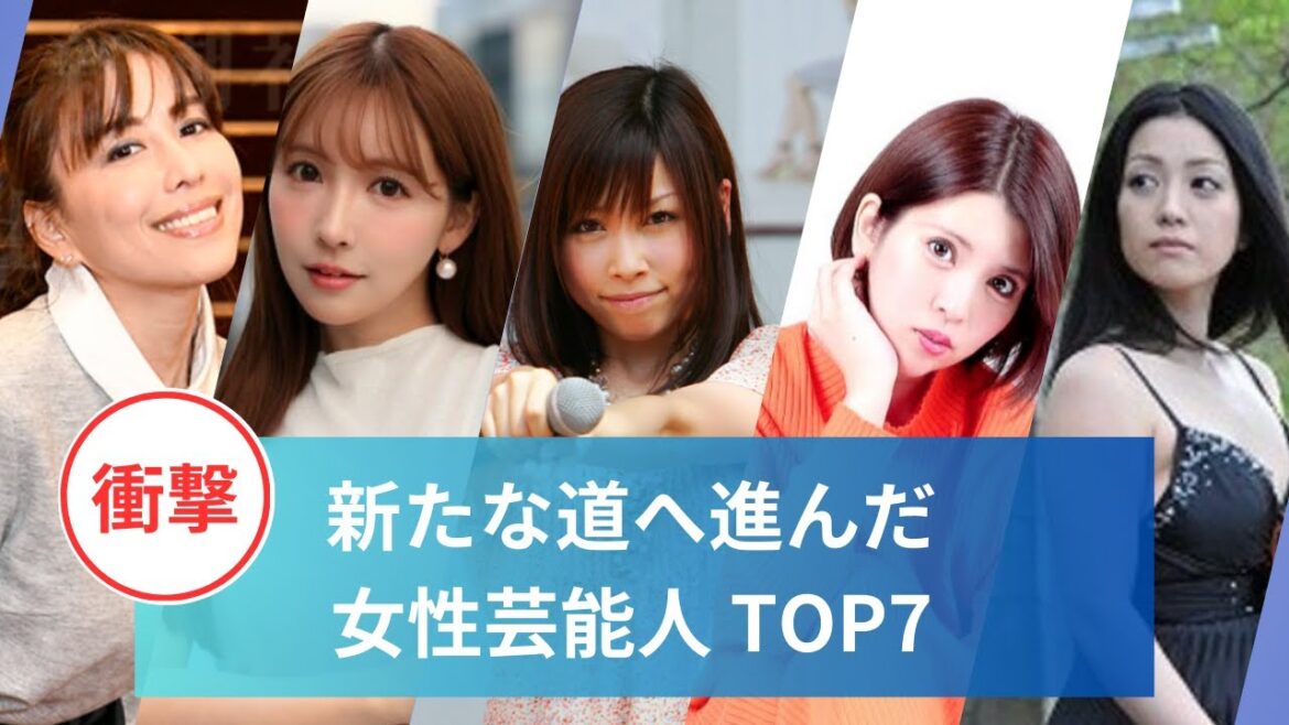 【総集編】新たな道へ進んだ女性芸能人TOP7#中西里菜 #小向美奈子