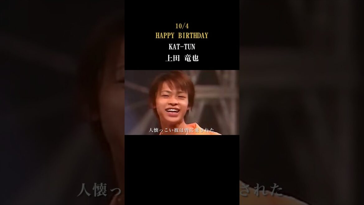 【HAPPY BIRTHDAY】上田竜也の歴史…知ってる?KAT-TUN激動の時代を生き抜いた男