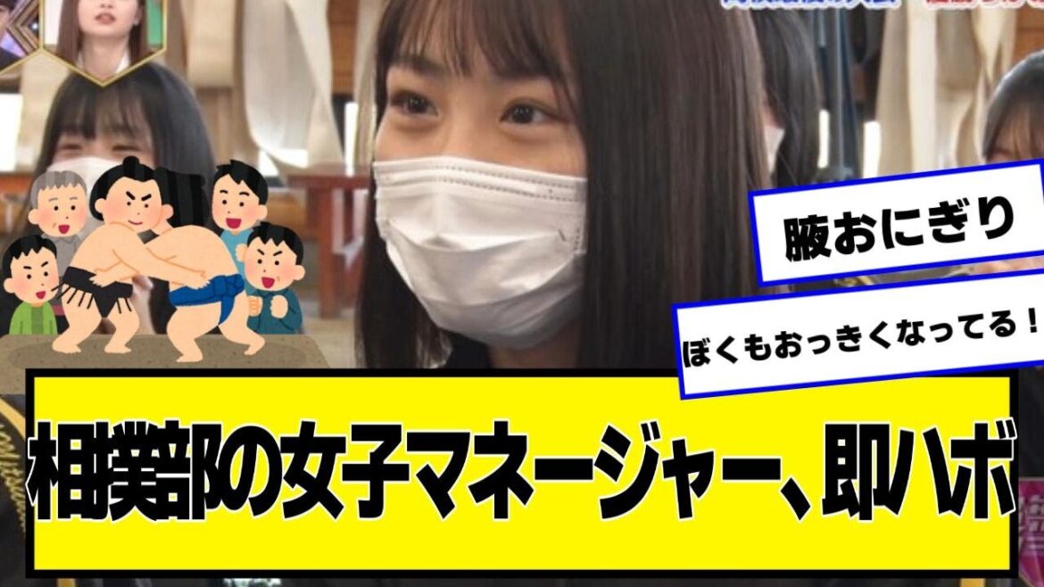 相撲部の女子マネージャー想像の100倍可愛い【ネットの反応】