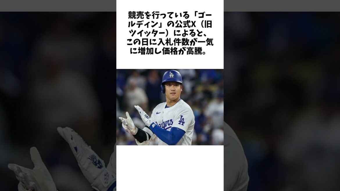 大谷翔平「50-50」ボール、マグワイア70号ボールに次ぐ史上2番目の価値まで上昇に関する雑学 #野球 #大谷翔平