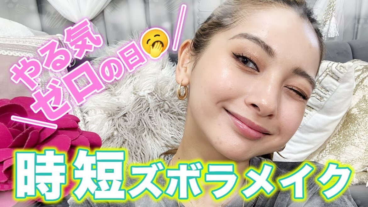 【毎日メイク🤣?】外には出ないけどメイクはしなきゃ…そんな日にするゆきぽよ流時短メイクをご紹介❤️【ゆきぽよチャンネル】
