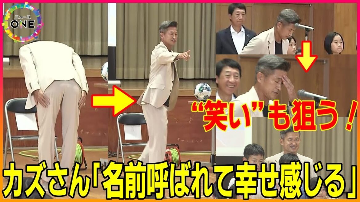 【WEB特別版】レジェンドは“笑いも狙う”…JFL鈴鹿の三浦知良選手が小学校にボール寄贈「名前呼ばれるだけでやっている意義感じる」