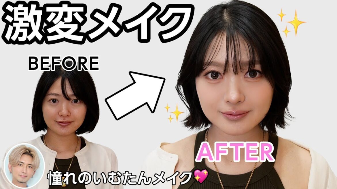 【整形級】いむたんメイクしてもらったら奇跡の顔面できました!!!