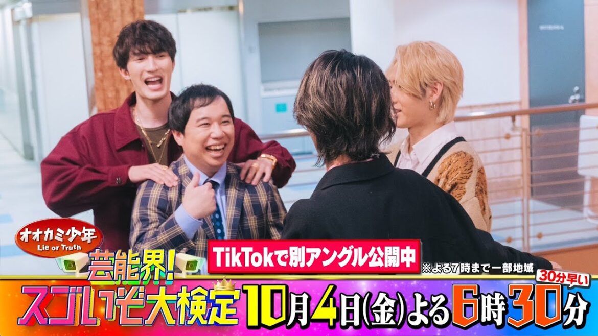 SixTONES #田中樹 #ジェシー &#猪狩蒼弥&#せいや 収録後SPコメント!! 10/4(金)『#ハマダ歌謡祭』【TBS】