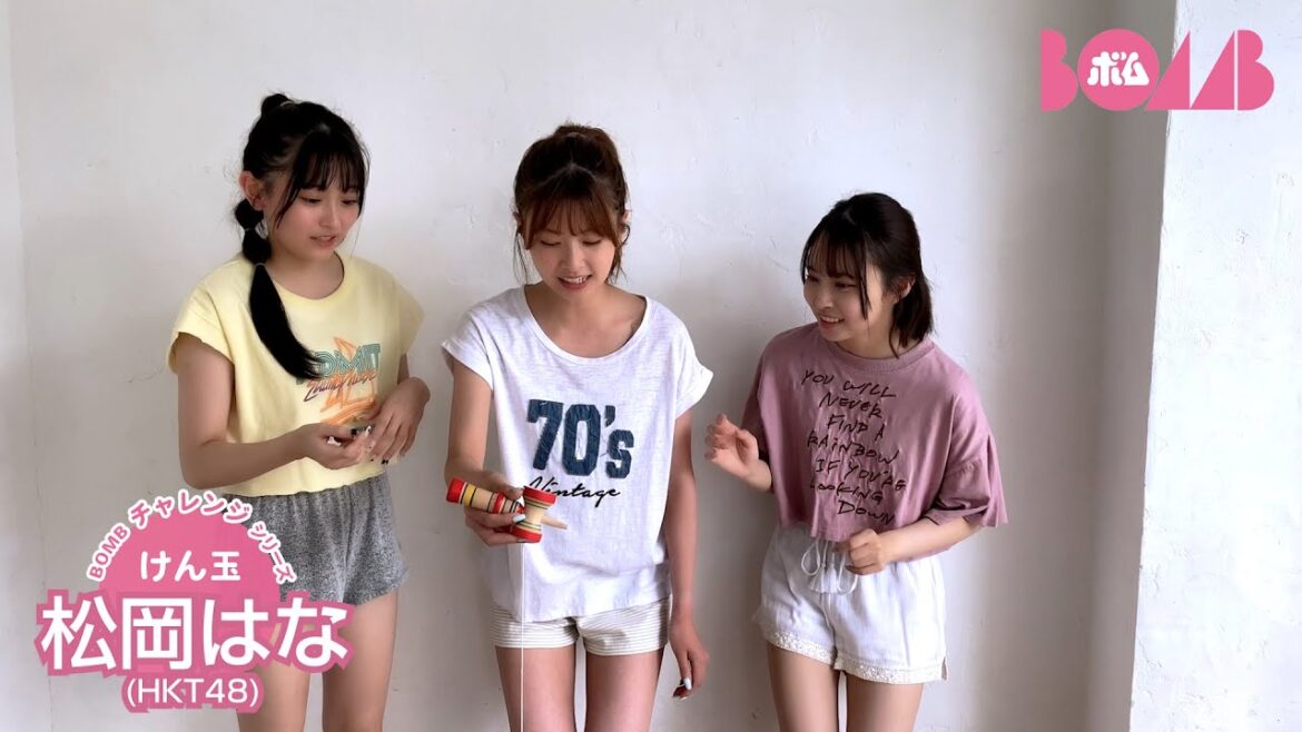 【BOMBチャレンジ-けん玉】HKT48松岡はながけん玉チャレンジ!