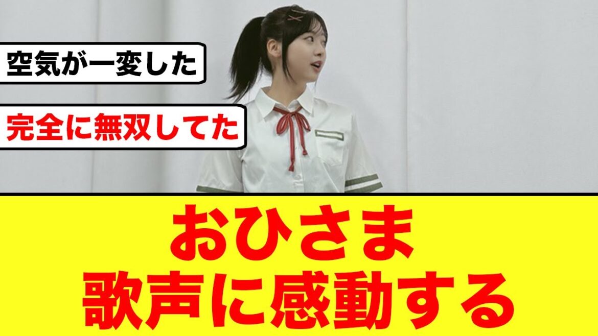 【日向坂の歌姫】富田鈴花やはりレベルが違う