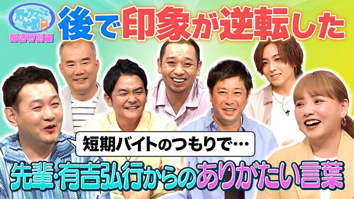 酒のツマミになる話 有吉弘行からの言葉で仕事が好転!?