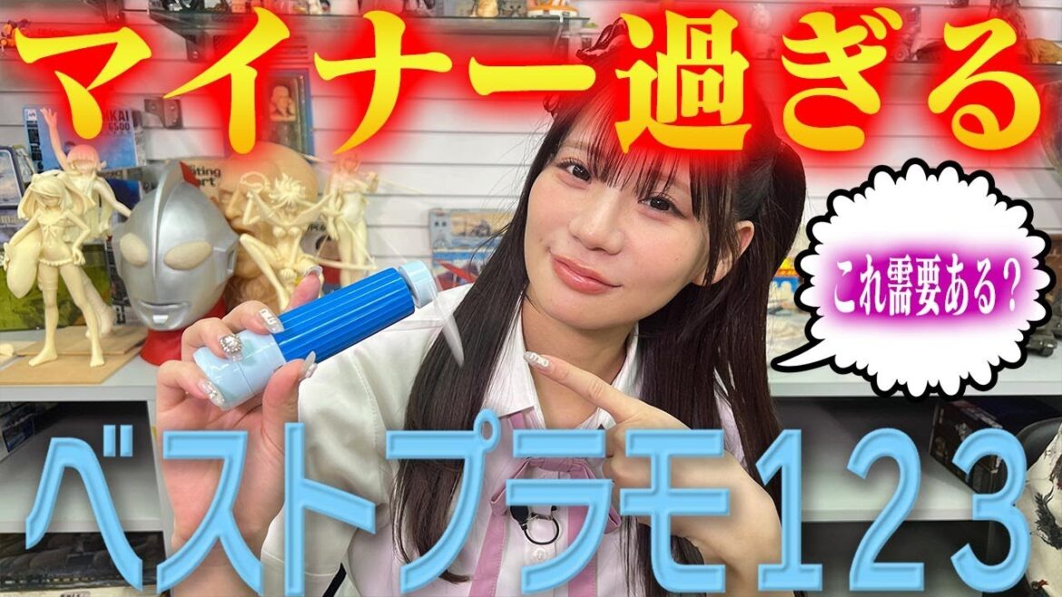 【霞が関ビルの隠れた便利機能とは?】センムと遊ぼう!#254~こんなプラモ見たことないベストプラモ!~
