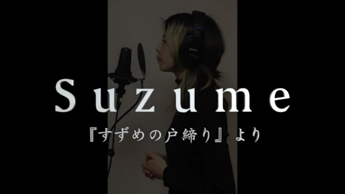 【音量小さすぎた😂】すずめ(Suzume)/映画『すずめの戸締り』(Suzume no Tojimari)より 口笛演奏