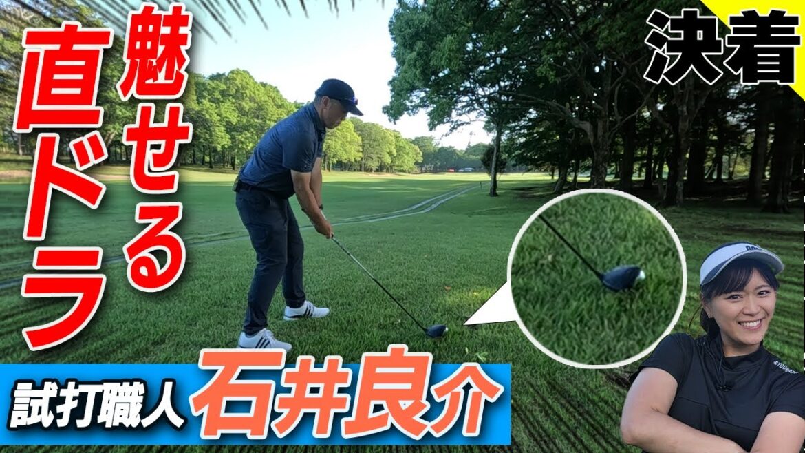 【石井良介】ベスト64の試打職人に大金星!?鈴蘭好プレー