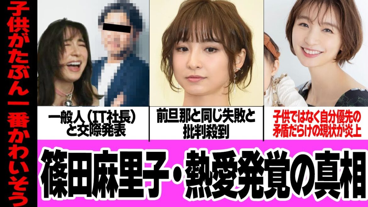 篠田麻里子が新彼氏発表で大炎上…矛盾だらけの言動がヤバすぎる!!金持ちIT社長と交際発覚、子供より自分が”女”であることを優先し続ける現状に言葉を失う【AKB48】【アイドル】