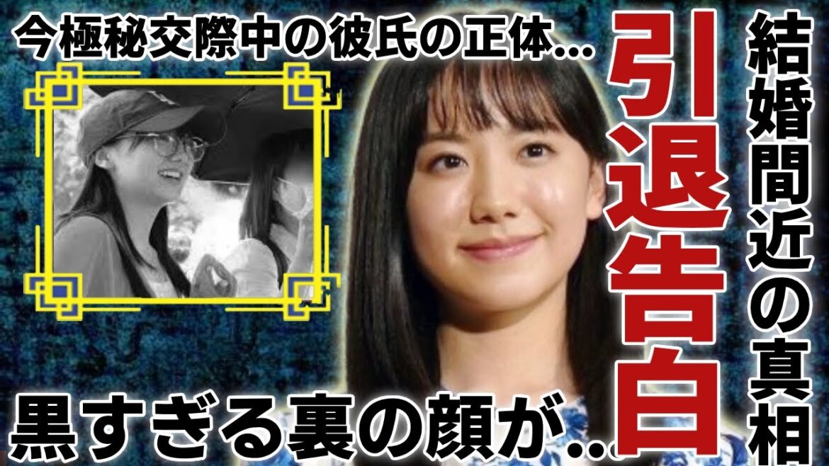 芦田愛菜が告白した引退時期…今極秘交際中の彼氏の正体や結婚間近の真相に一同驚愕…!「Mother」で活躍した女優が暴露された黒すぎる“裏の顔”に言葉を失う…