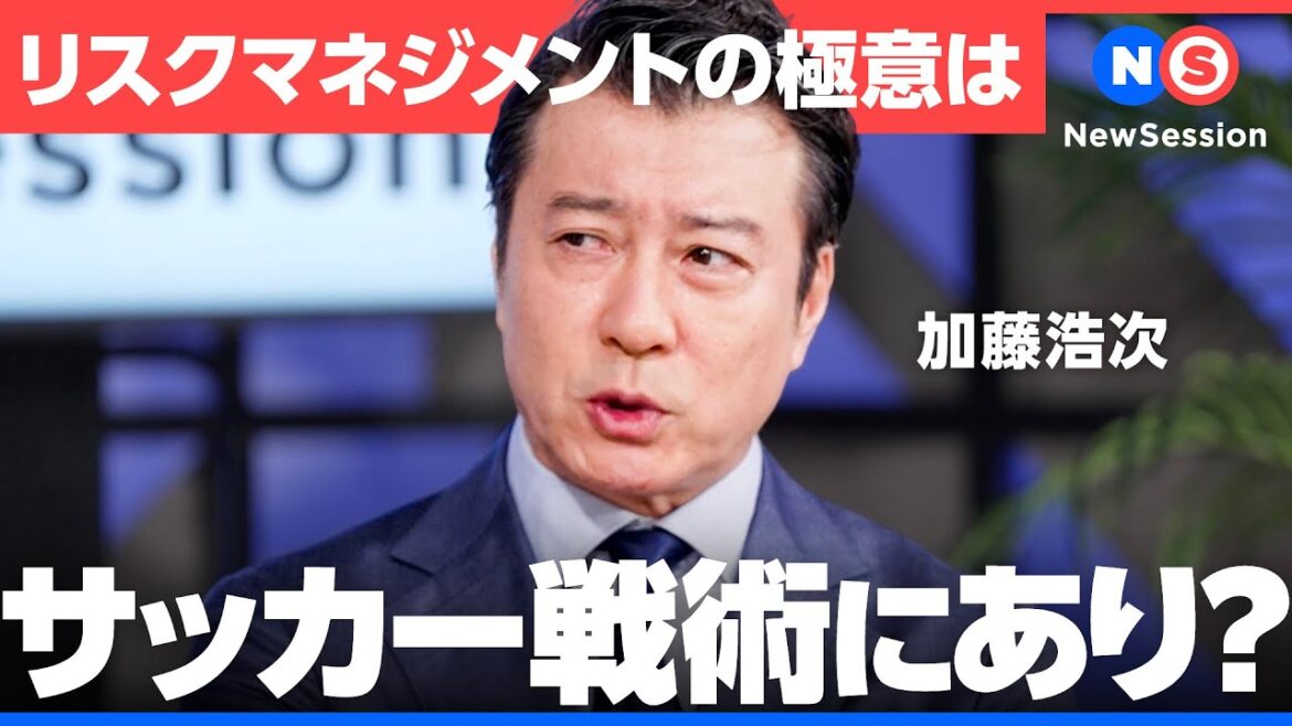 現代社会を企業が生き抜く「攻めのリスクマネジメント」を徹底討論【リスクマネジメント/損害保険/加藤浩次/山口真由/秋元里奈/辻󠄀村健/AIG/New Session】