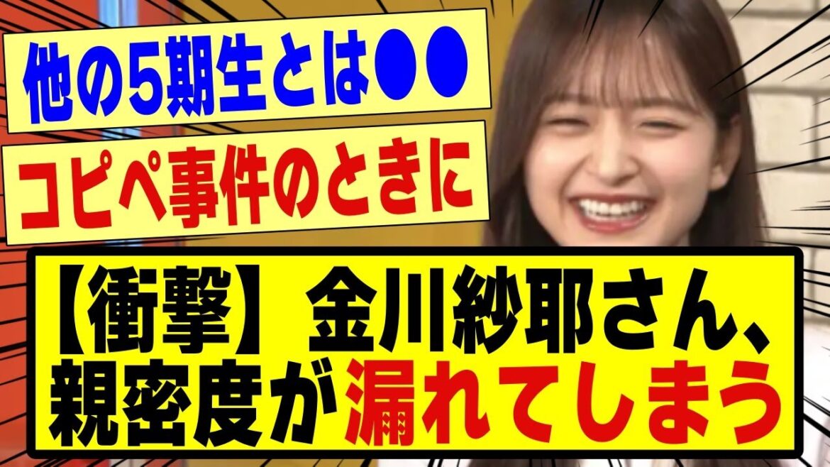【衝撃】金川紗耶さん、親密度がバレてしまう!!!!!!!#乃木坂工事中 #乃木坂スター誕生 #乃木坂 #乃木坂配信中 #乃木坂46 #金川紗耶 #超乃木坂スター誕生