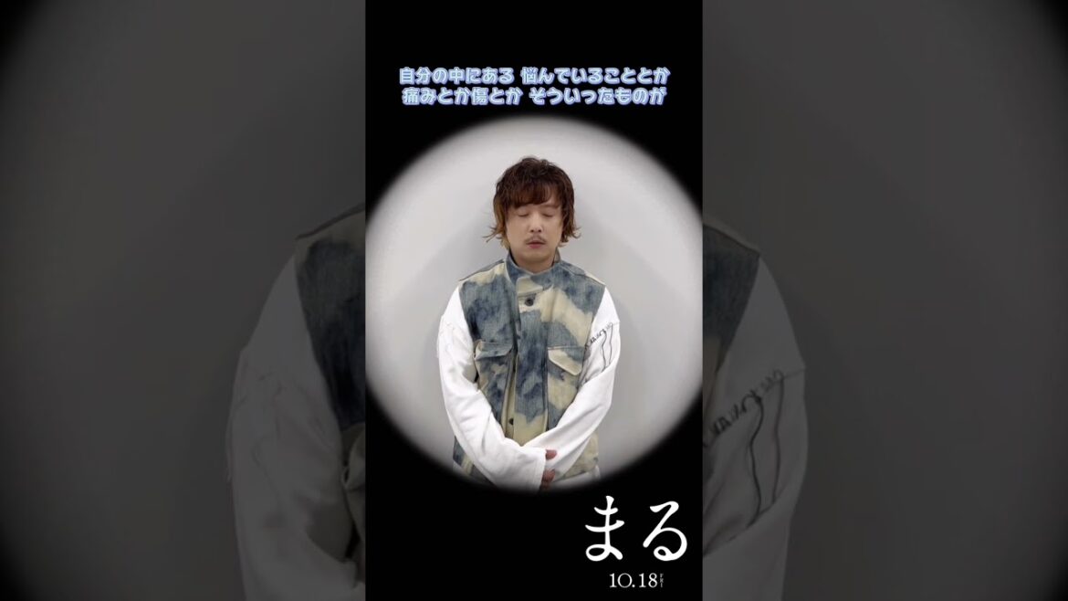 #映画まる【𝟭𝗢.𝟭𝟴 (金)】一足先に作品をご覧になった#堂本剛 さんから感想が到着 ⟡