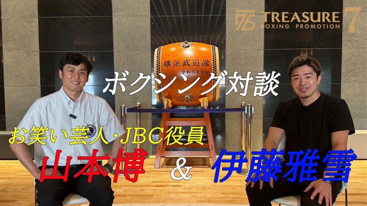 JBC役員になったロバート山本さんにいろいろ聞いてみた【ボクシング対談】