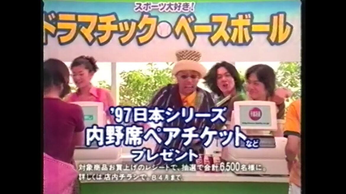 OHK『FNNの日大開幕祭』(1997.7.26)終了後のローカルCM (天野喜孝展+チオビタドリンク+ファミリーマート 篠原涼子✕柏原崇・柏原収史兄弟+テリー伊藤+当時の台風9号の高知からの生中継)