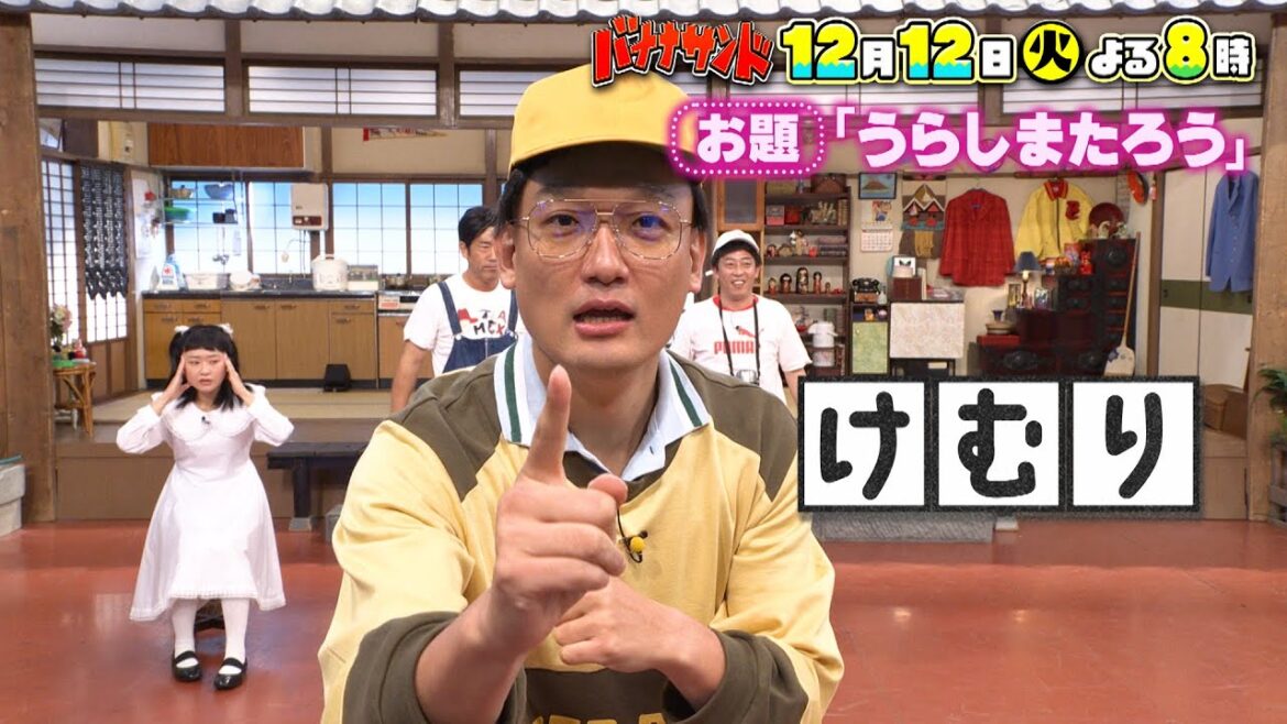 🍌🥪佐藤栞里がハモリ我慢で大失態💦&梨花もハワイから緊急参戦で珍歌唱😂🎤12/12(火)🌈【TBS】