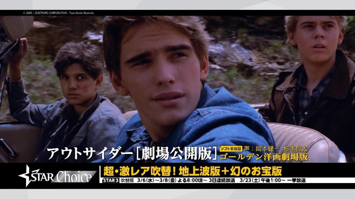 主役C・トーマス・ハウエルを元「男闘呼組」の岡本健一が吹き替え!『アウトサイダー』貴重な激レア吹替版が放送決定