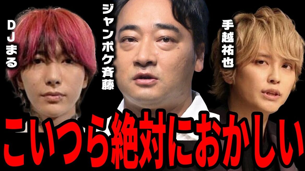 【ひろゆき】ジャンポケ斉藤・DJまる・手越祐也の不祥事がとんでも無いことになっている【 切り抜き ひろゆき切り抜き ジャングルポケット 斉藤慎二 書類送検 性的暴行 博之 hiroyuki】