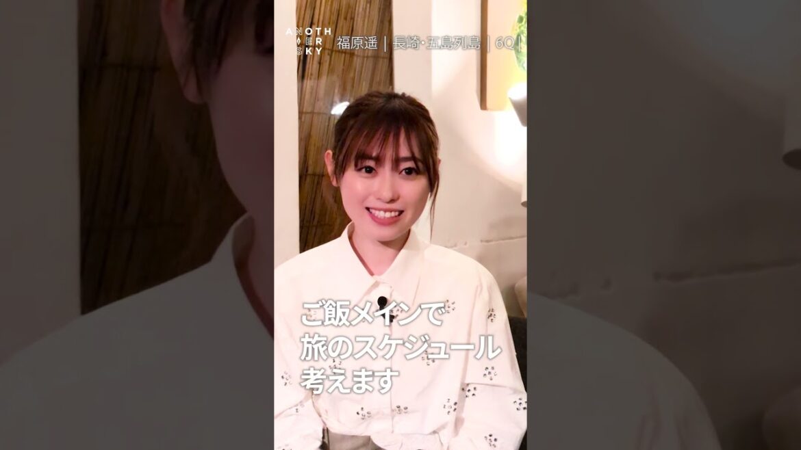 福原遥さんの旅の必需品は?