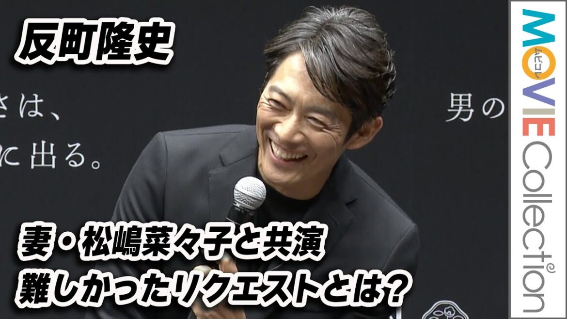 反町隆史、松嶋菜々子と夫婦共演で難しかったこととは?/SHISEIDO MEN 新プロモーション発表会