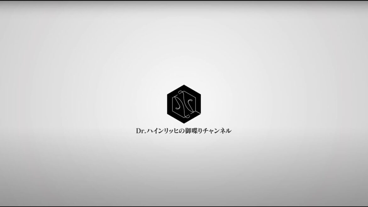 Dr.ハインリッヒの御喋りチャンネル2