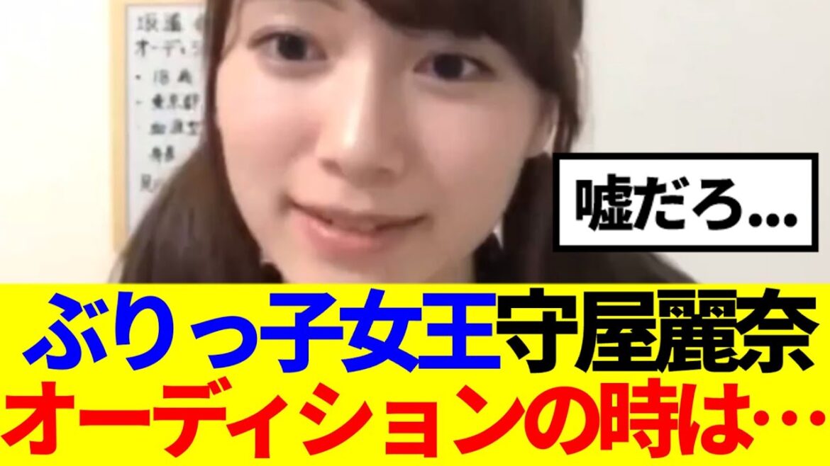 【櫻坂46】ぶりっ子女王守屋麗奈、オーディションの時は…