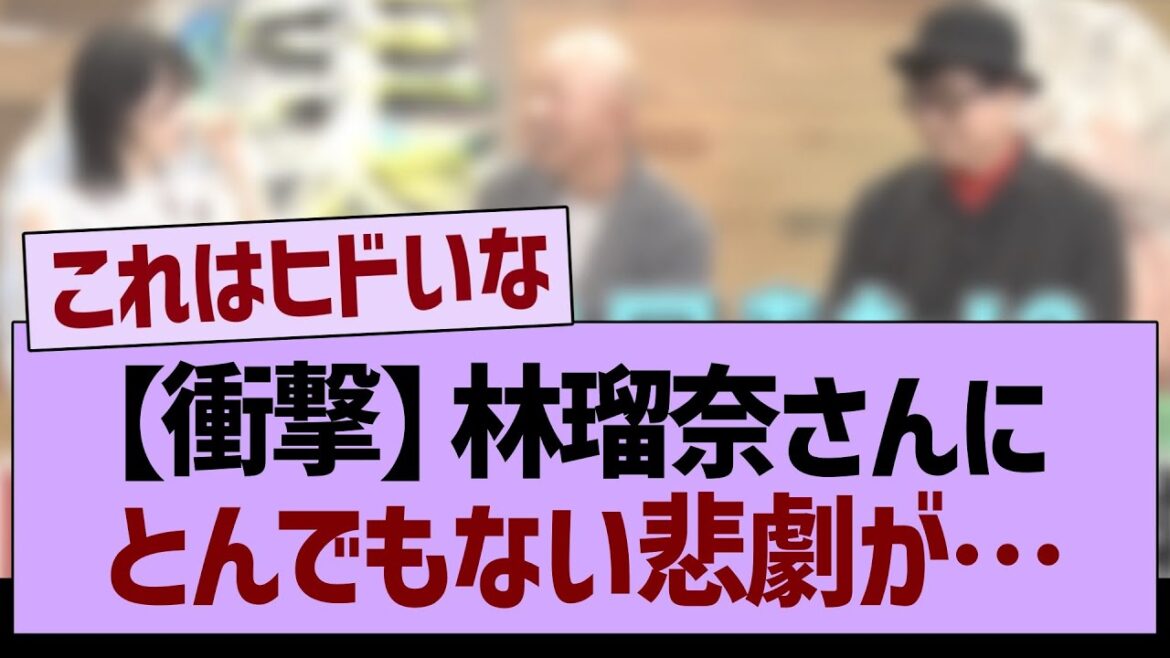 【悲報】林瑠奈さん、忘れられてしまうwww【乃木坂46・乃木坂工事中・乃木坂配信中】