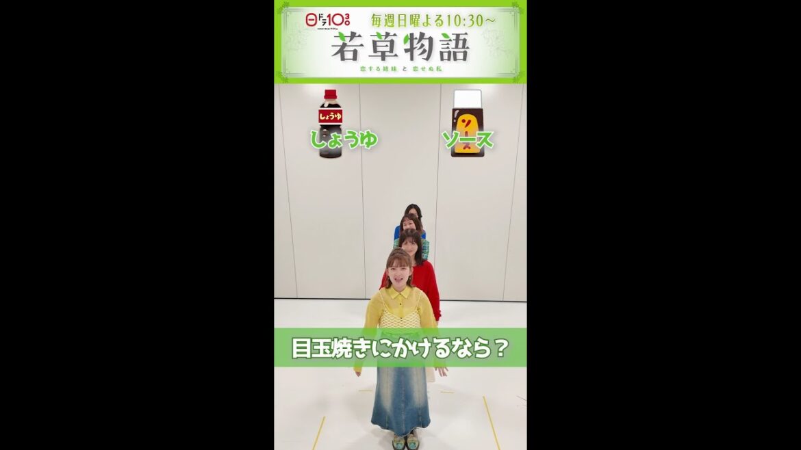 【#若草物語】🍀 四姉妹が究極の選択!二択ゲームに挑戦🎬 #堀田真由 #仁村紗和 #畑芽育 #長濱ねる #shorts