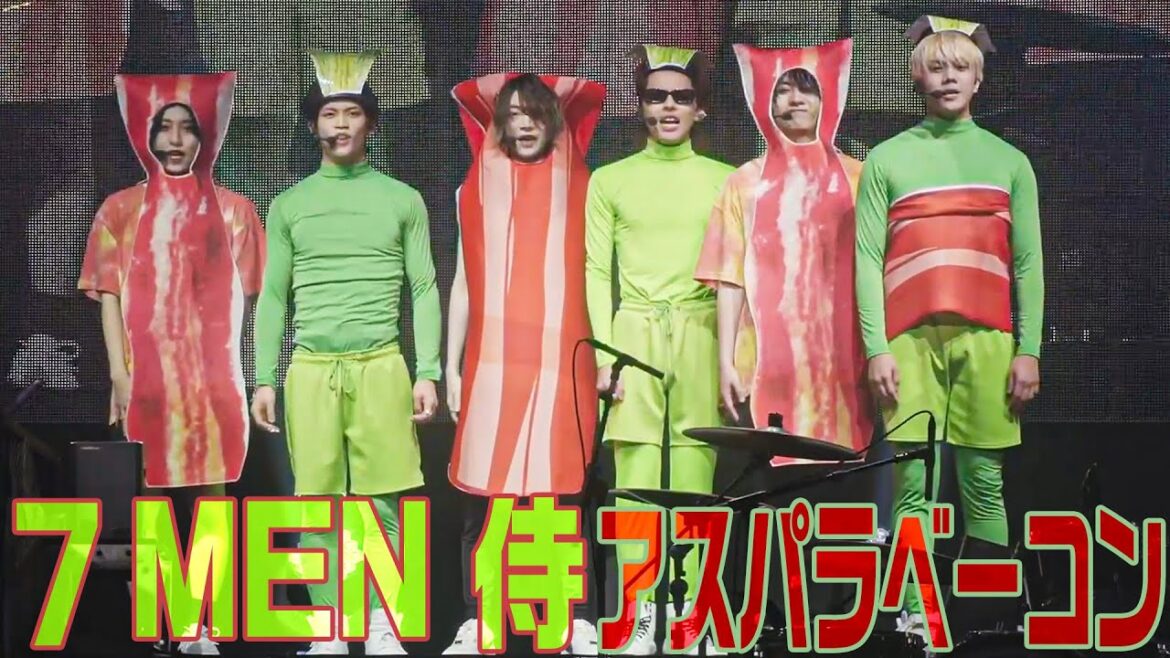 7 MEN 侍「アスパラベーコン」(7 MEN 侍 LIVE 2024 and JOY!)
