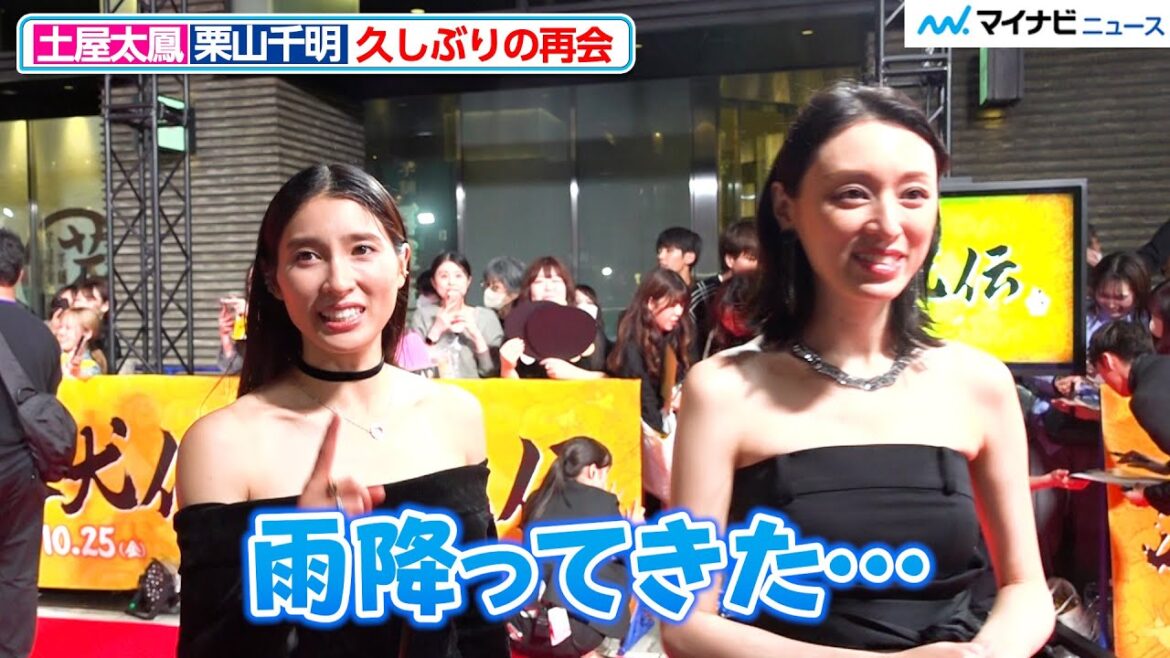 土屋太鳳、報道陣に可愛すぎる報告 栗山千明と久しぶりの再会 映画『八犬伝』ジャパンプレミアイベント