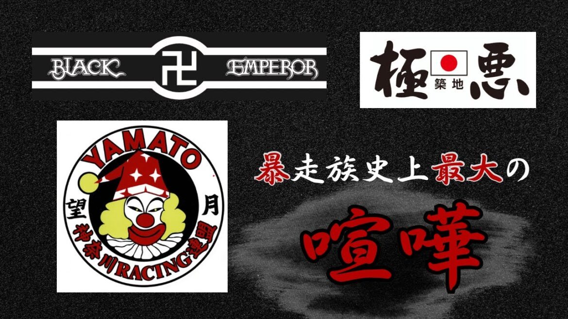 【史上最大の抗争】大和PIERO初代 望月先輩 神奈川RACING連盟