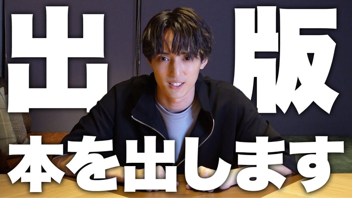 ep.16 誕生日に本を出します