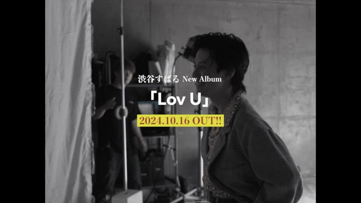 渋谷すばる – New Album「Lov U」初回限定盤 Blu-ray Digest Movie(2024.10.16 Release)