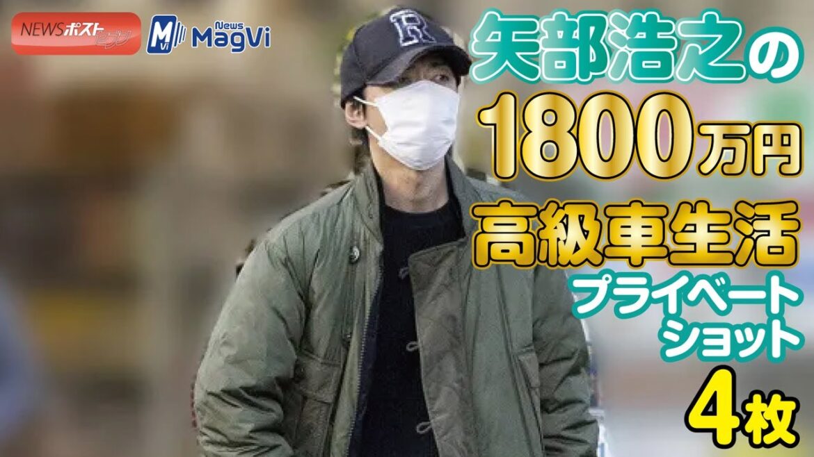 矢部浩之 の 1800万円 高級車 生活 プライベート ショット 4枚