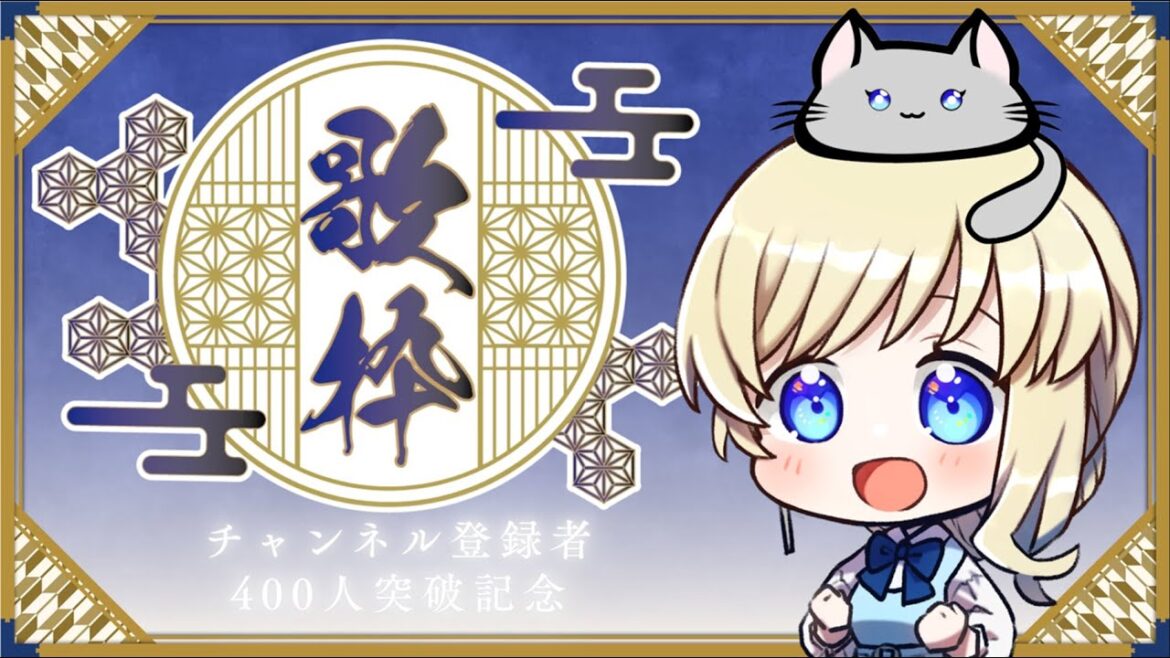 【#歌枠 】てとの人生がまるわかり!?影響大ソング40【祝登録者400人!】