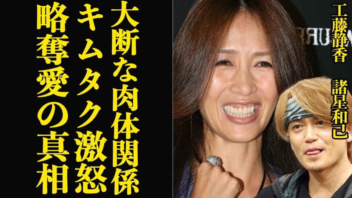 工藤静香と諸星和己の大胆すぎる肉体関係…キムタクが激怒した略奪愛の真相に驚きを隠せない!!工藤静香の奔放すぎる夜の過ごし方、諸星の肉棒に溺れた理由が…【芸能】