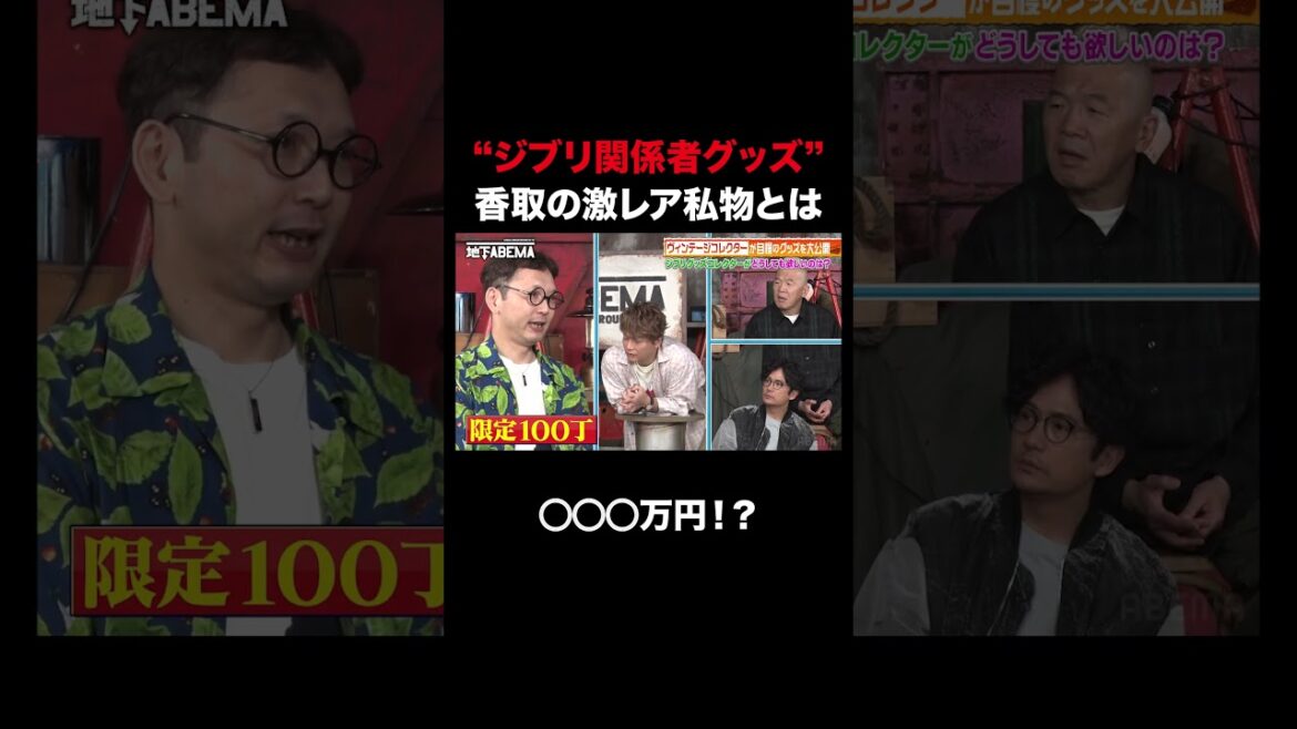 マニアも欲しがる超貴重な香取の私物とは |#ななにー #稲垣吾郎 #草彅剛 #香取慎吾
