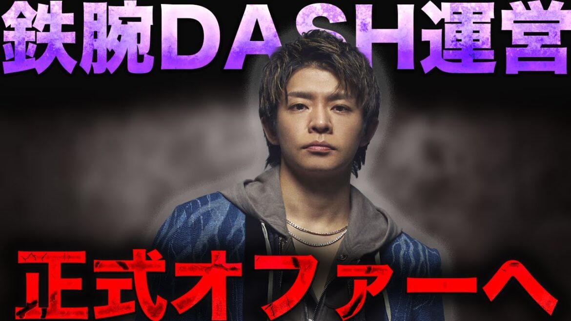 鉄腕DASHの復帰オファーに岸優太だ出した「返事」に驚きを隠せない…