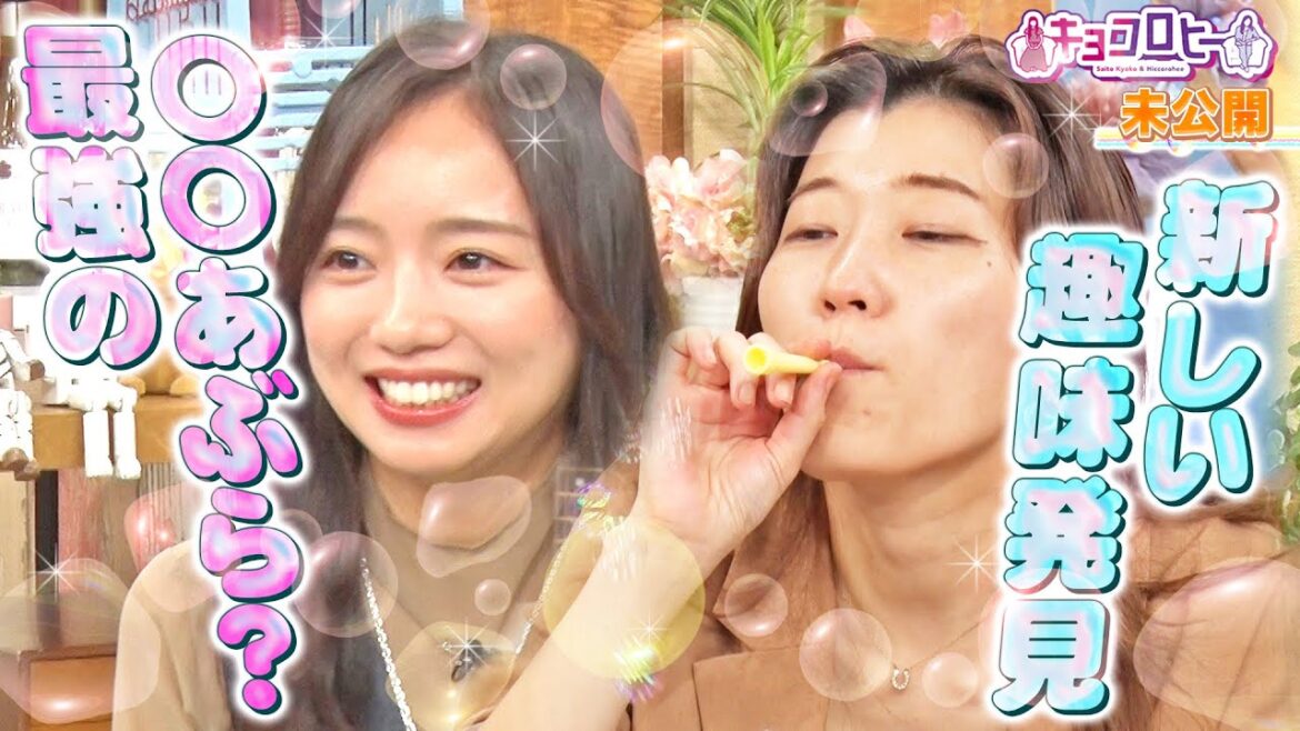 ▼京子絶賛?最強の〇〇あぶら/ヒコロヒー 新しい趣味発見!《キョコロヒー/齊藤京子/ヒコロヒー》