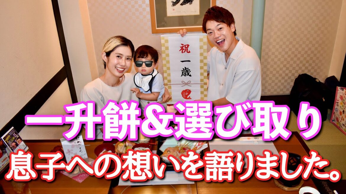 息子は将来なにになる⁉︎一升餅と選び取りをしてきました!そして親から子への想いを語る、、、
