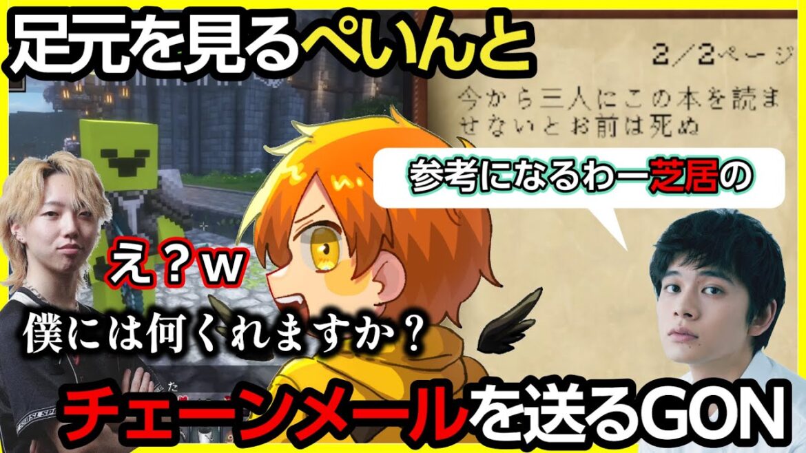 ぺいんとGON詐欺合戦まとめ【ぺいんと/GON/葉ちゅべ/北村匠海】#日常組切り抜き #vcrマイクラ #gon #葉ちゅべ
